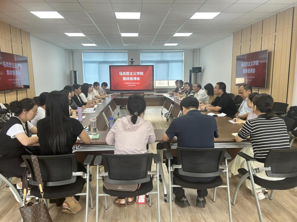 马克思主义学院召开集体备课会