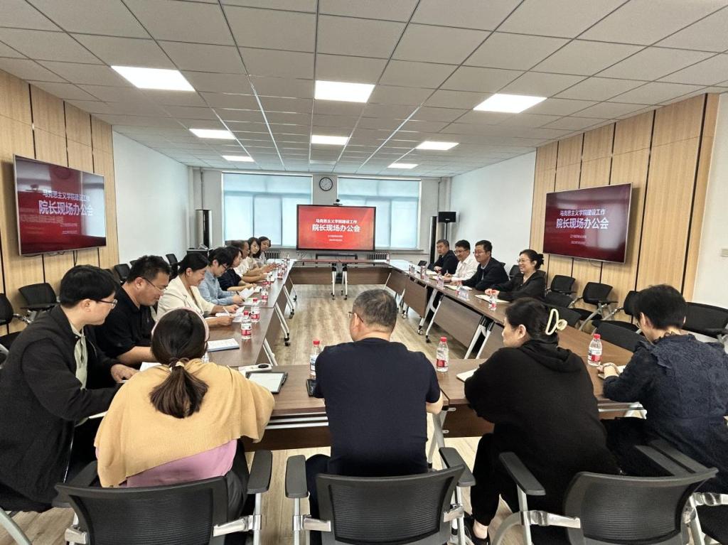 学院召开马克思主义学院建设工作院长现场办公会